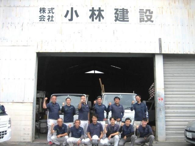 株式会社小林建設の求人・転職情報