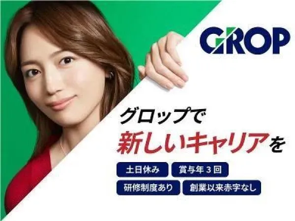 株式会社グロップの求人・転職情報
