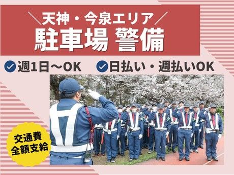 有限会社アーバン警備福岡　中央区エリアのアルバイト・バイト求人情報-24