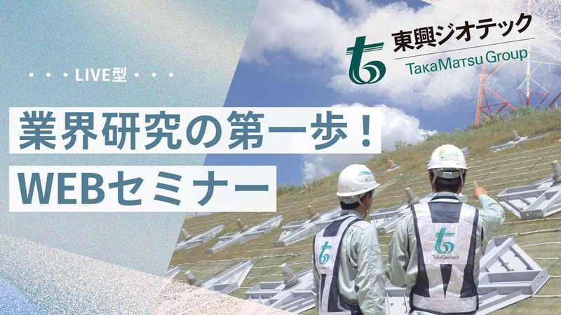 東興ジオテック株式会社