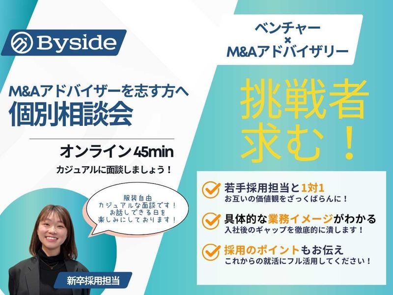 Byside株式会社