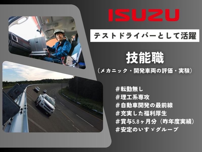 株式会社いすゞ北海道試験場