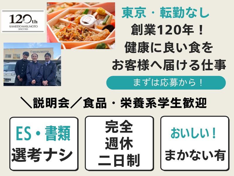 株式会社升本フーズ