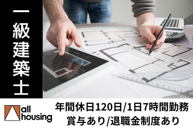 オールハウジング株式会社の求人・転職情報