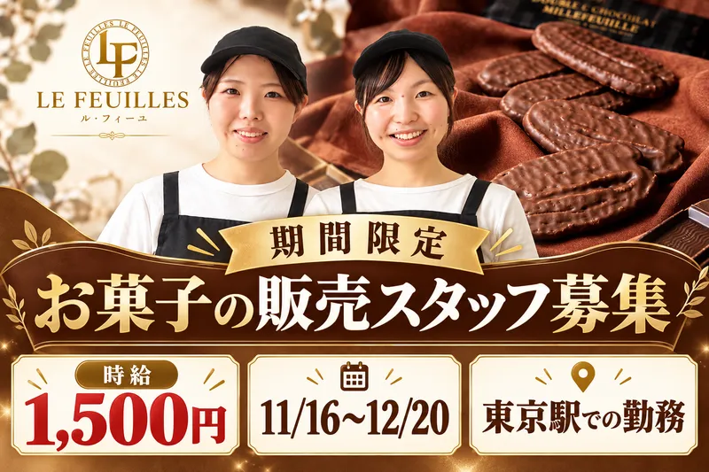 丸の内北口改札外のアルバイト・バイト求人情報