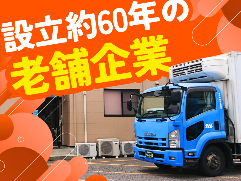 水間急配株式会社の求人・転職情報