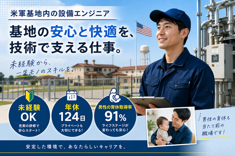 アメリカンエンジニアリングコーポレーションの求人・転職情報