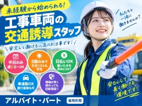 鶴ヶ島のアルバイト・バイト求人情報