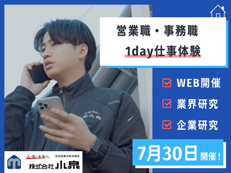 株式会社小泉東海