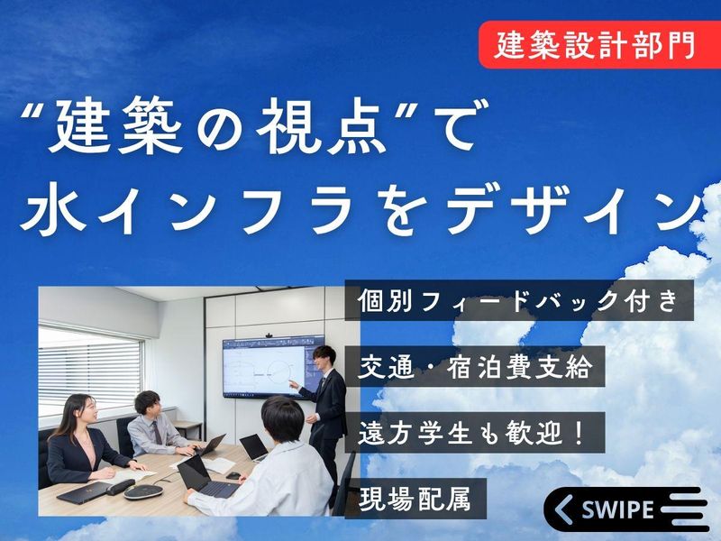 【5days 東京】上下水道施設の建築設計コース