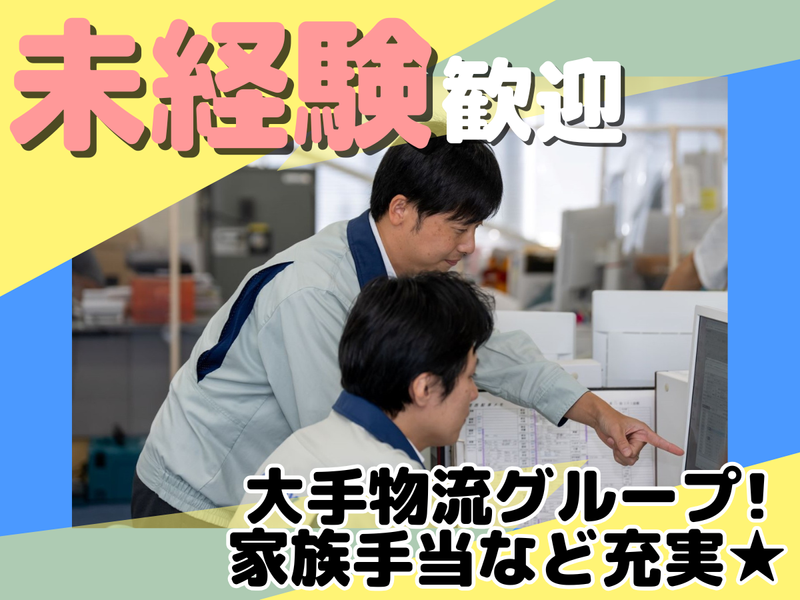 四倉運輸株式会社の求人・転職情報