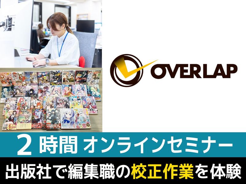 株式会社オーバーラップ