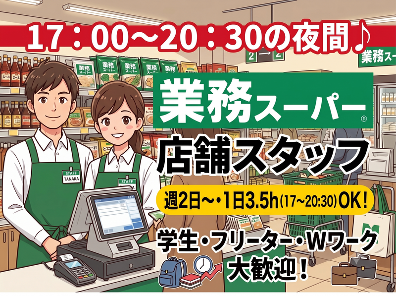 業務スーパー　稲里店のアルバイト・バイト求人情報-05
