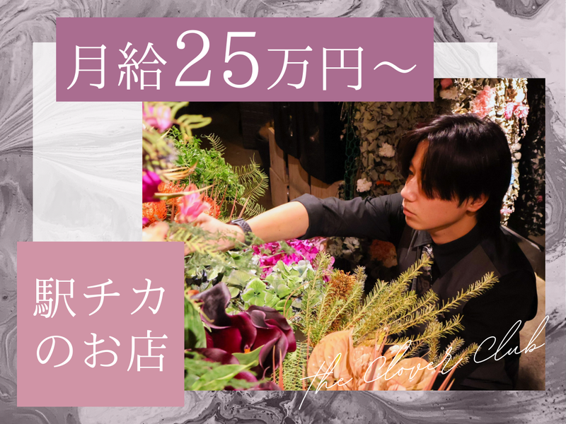 EBISU FLOWER PARK(梅田BAR店)のアルバイト・バイト求人情報-03