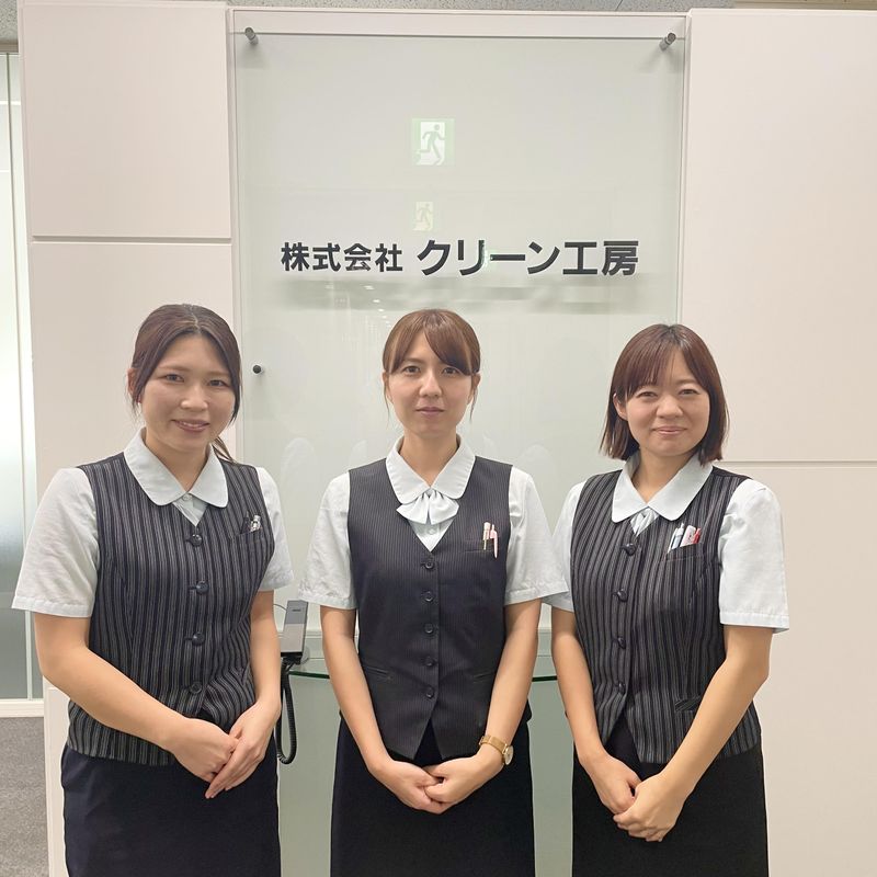 株式会社クリーン工房の求人・転職情報