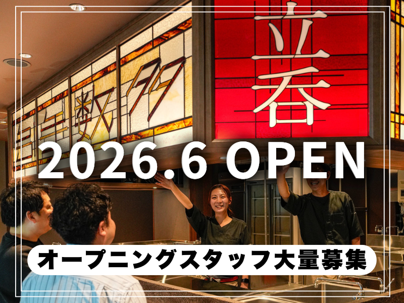 立呑　引手数多のアルバイト・バイト求人情報-01