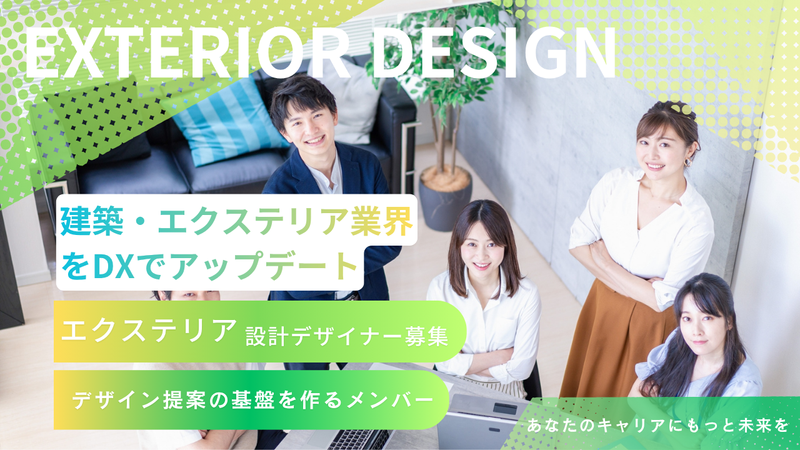 株式会社EXoneの求人・転職情報
