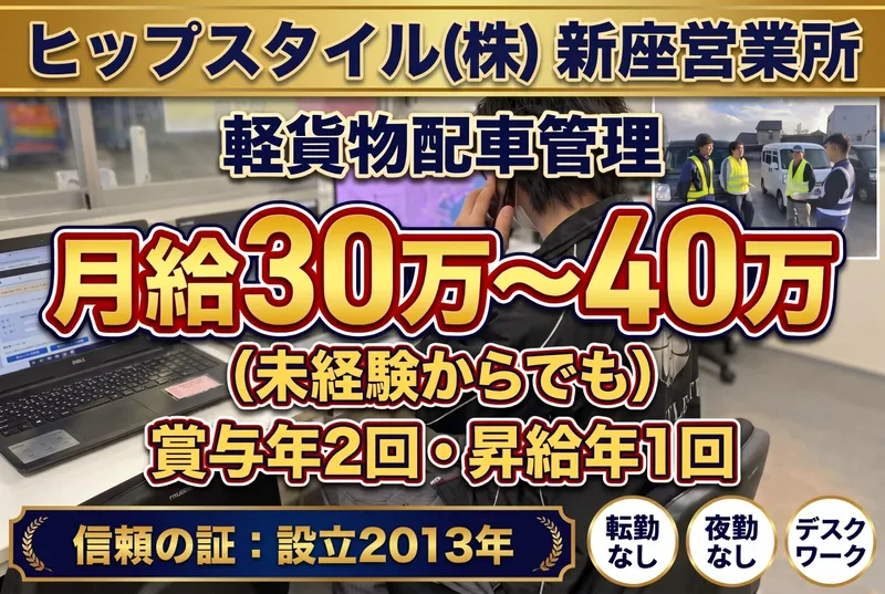 ヒップスタイル株式会社の求人・転職情報