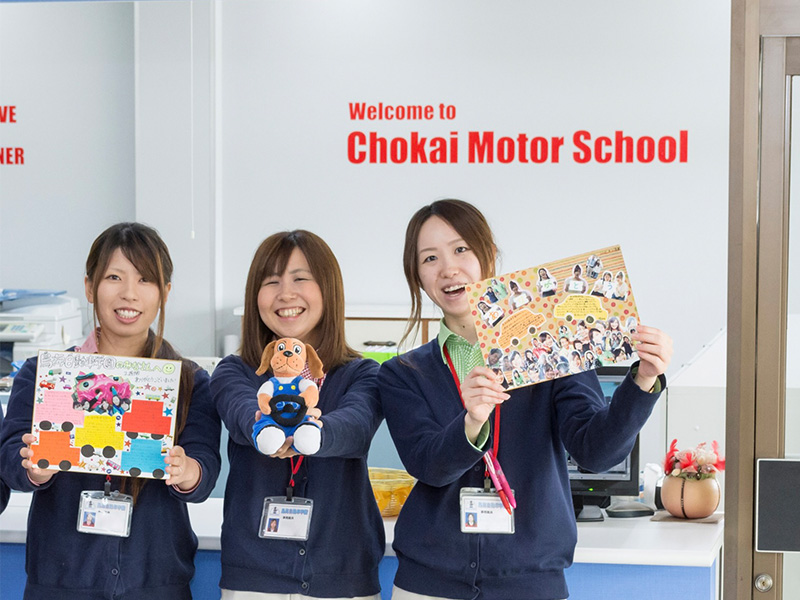 鳥海自動車学園の求人・転職情報