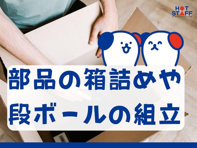 株式会社ホットスタッフ安芸(636)のアルバイト・バイト求人情報-02
