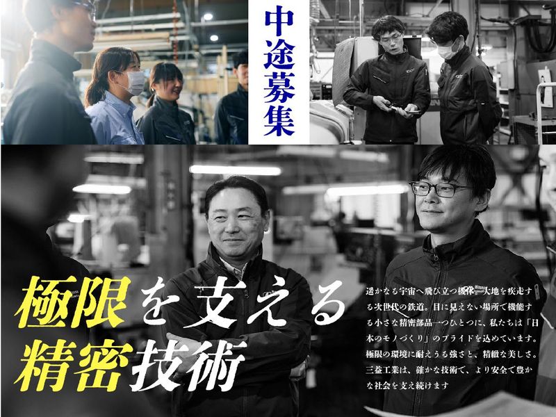 三益工業株式会社の求人・転職情報