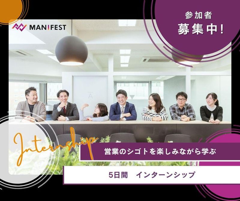 株式会社マニフェスト