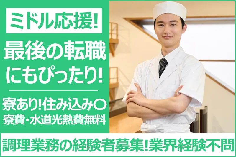 株式会社日本総合スタッフのアルバイト・バイト求人情報