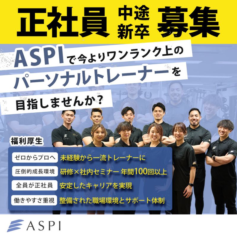 株式会社ASPIRESTの求人・転職情報