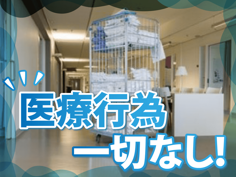 獨協医科大学日光医療センターのアルバイト・バイト求人情報-03