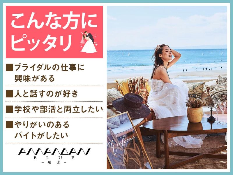 結婚式場　アマンダンブルー鎌倉(株式会社ノバレーゼ)のアルバイト・バイト求人情報-05