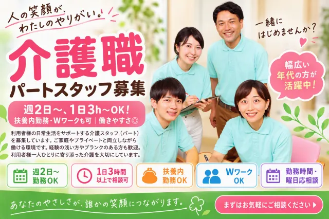 住宅型有料老人ホーム　アンビケアのアルバイト・バイト求人情報-01
