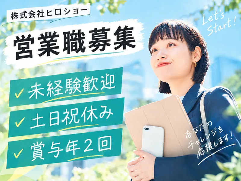 株式会社ヒロショーの求人・転職情報