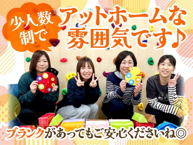 株式会社Frange　児童発達支援事業　ラベンダーの派遣求人情報