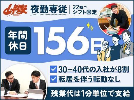 株式会社丸千代山岡家の求人・転職情報