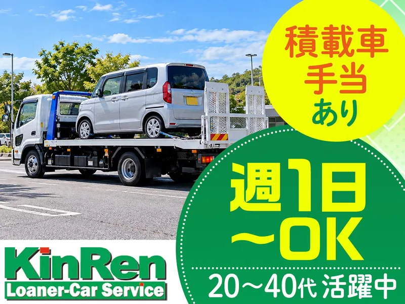 KinRen静岡のアルバイト・バイト求人情報