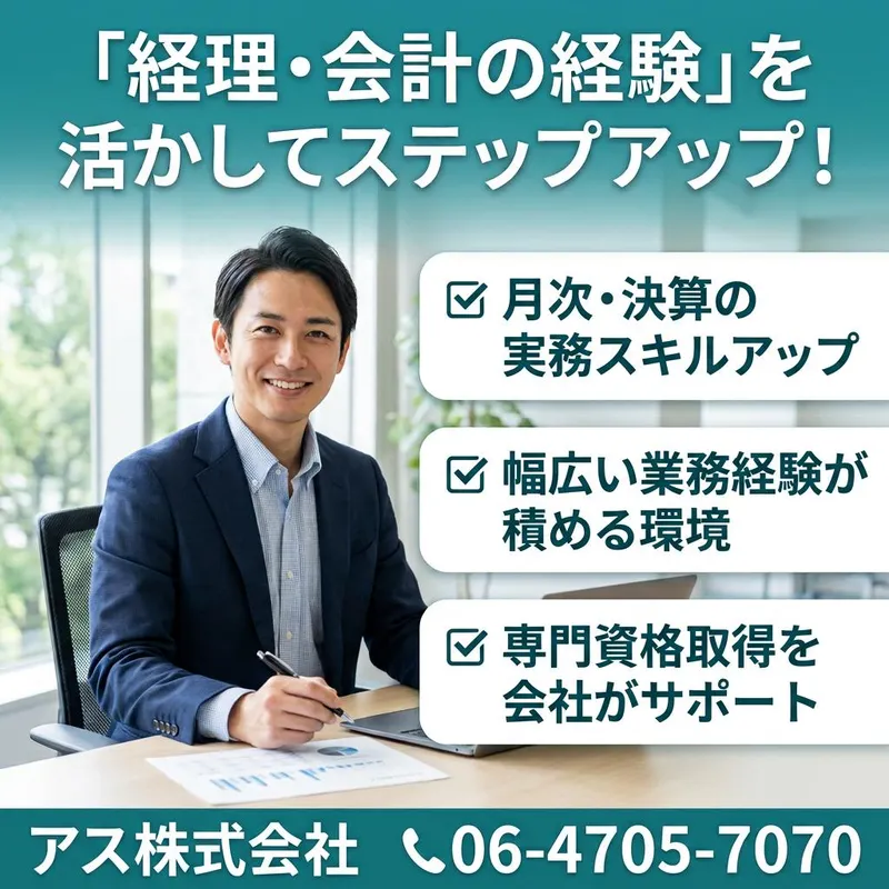 大澤総合会計事務所の求人・転職情報