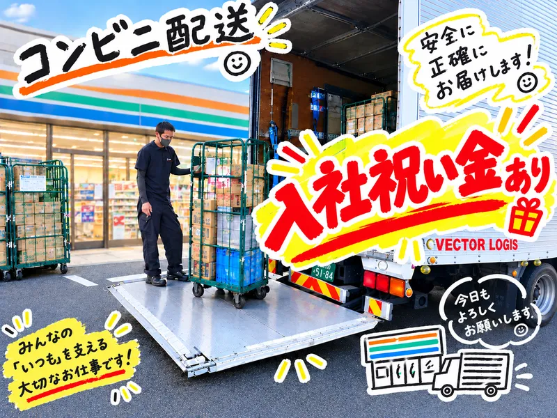 株式会社ベクターロジスティクスの求人・転職情報