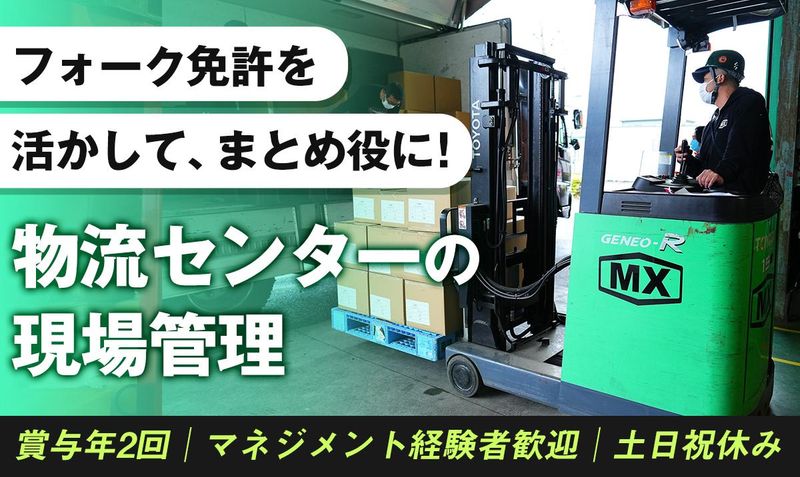 株式会社ＭＸロジスティクスの求人・転職情報