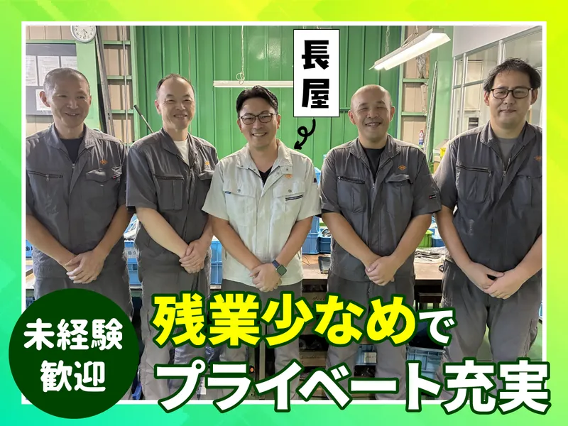 株式会社日之出製作所の求人・転職情報