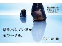 三信住建株式会社