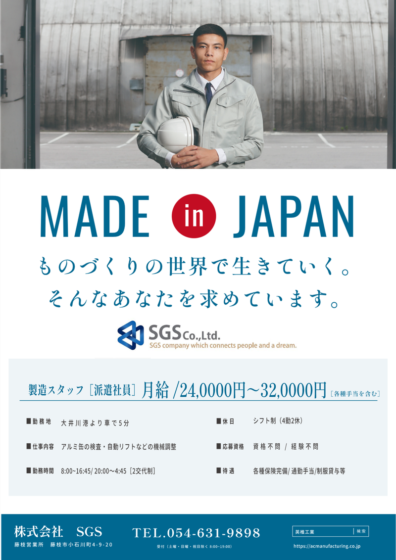 株式会社SGS　藤枝営業所【S】のアルバイト・バイト求人情報-18