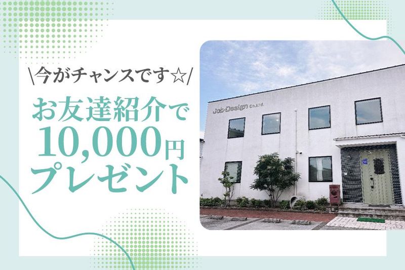 ジョブデザイン株式会社_AM-002-M