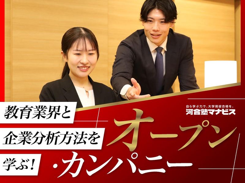 株式会社 河合塾マナビス