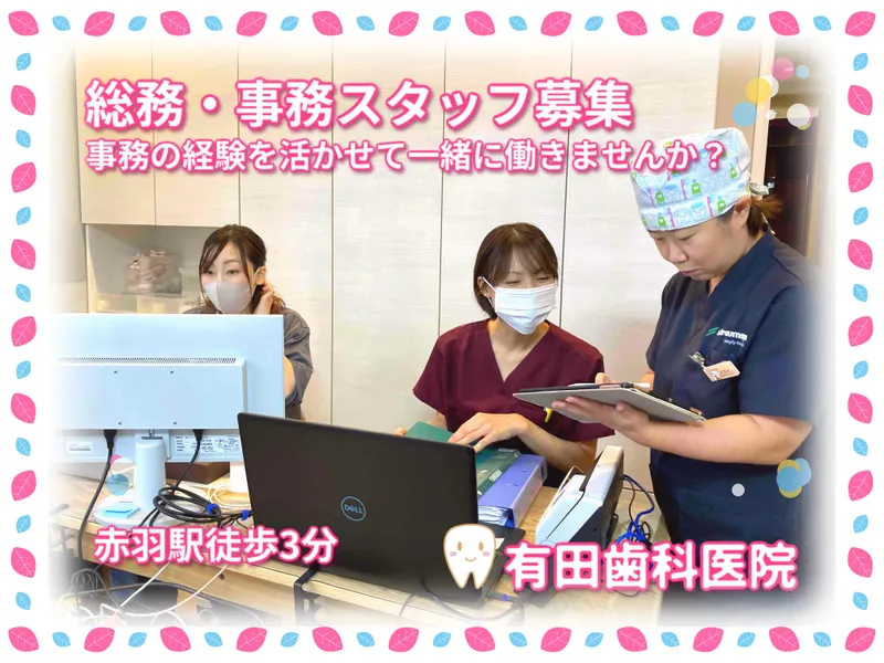 医療法人社団ゆうみらい歯会の求人・転職情報