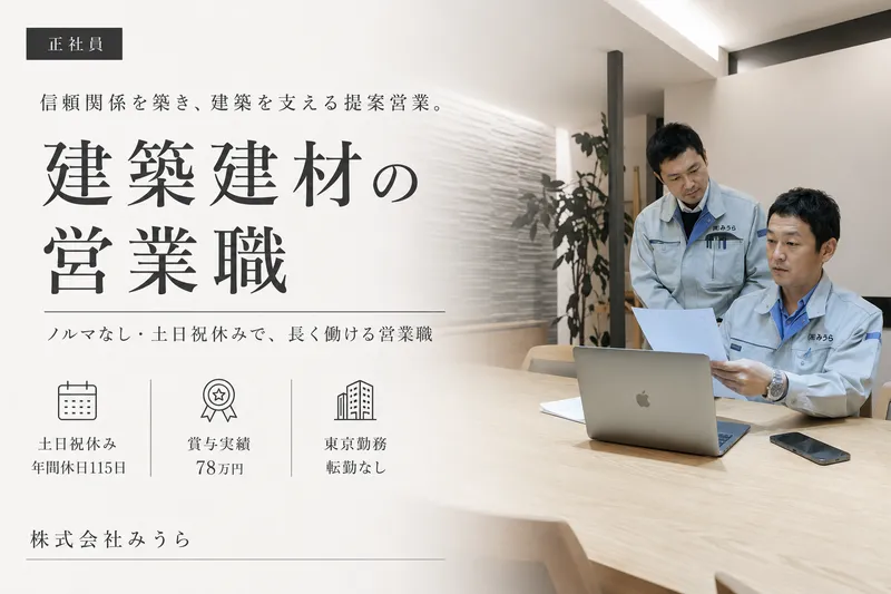 株式会社みうらの求人・転職情報
