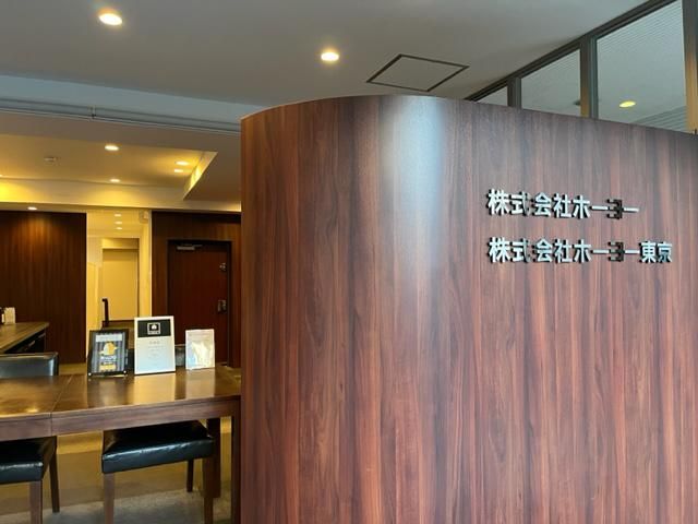 株式会社ホーヨー東京のアルバイト・バイト求人情報-03
