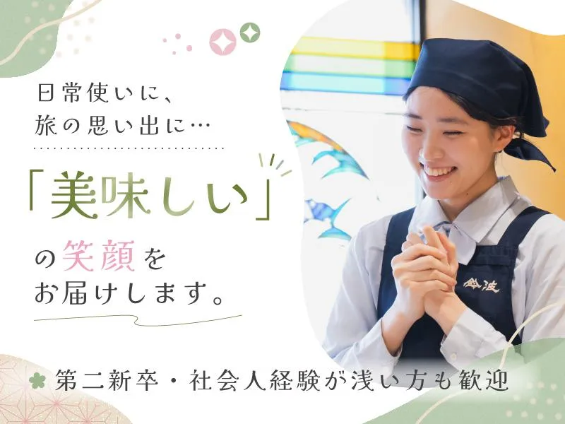 株式会社大和屋守口漬総本家の求人・転職情報