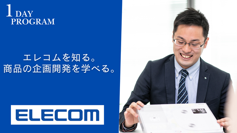 エレコム株式会社