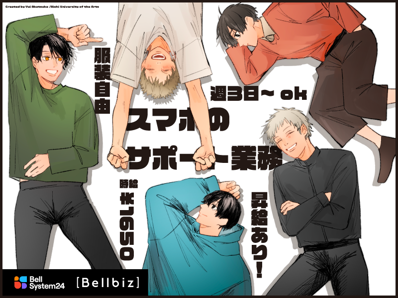 株式会社ベルシステム24の求人・転職情報