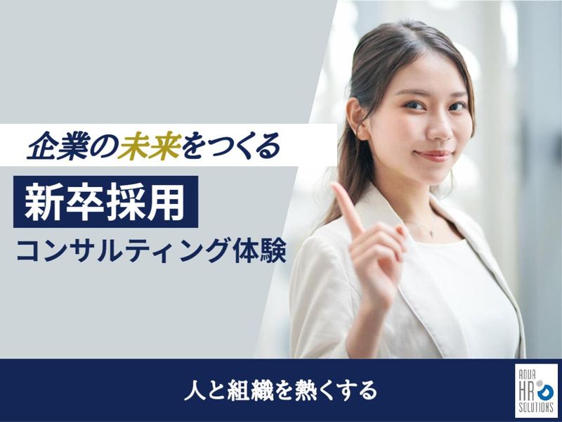 株式会社アドバHRソリューションズ